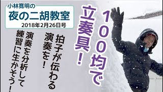 小林寛明 「夜の二胡教室」2018年2月26日号