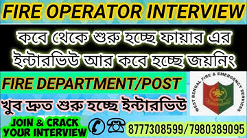 FIRE OPERATOR INTERVIEW STARTING DATE|DETAIL ABOUT FIRE DEPARTMENT/POST|INTERVIEW BOOSTER|TOP 5