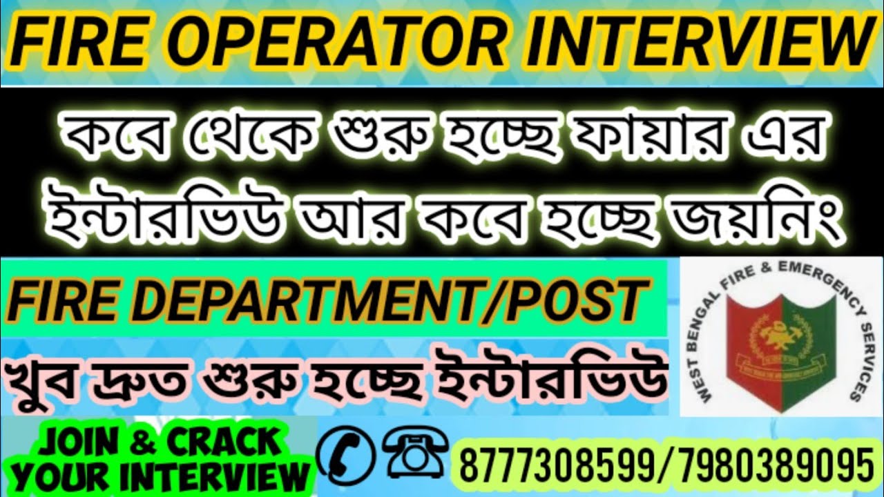 FIRE OPERATOR INTERVIEW STARTING DATE|DETAIL ABOUT FIRE DEPARTMENT/POST|INTERVIEW BOOSTER|TOP 5