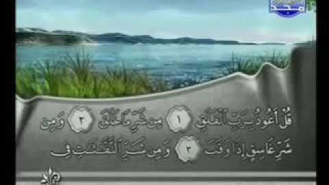سوره الفلق بصوت القارئ الشيخ فارس عباد