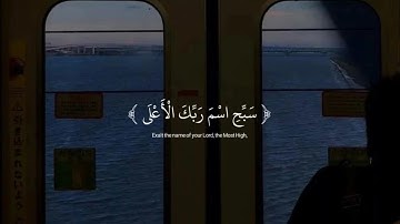 تلاوة خاشعة بصوت عبدالرحمن مسعد{سورة الاأعلى}_ ارح سمعك 🥀🎙❤