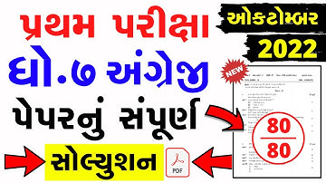 Std 7 English First Exam Paper Solution 2022 | Dhoran 7 angreji Pratham Parixa Paper 14 October 2022