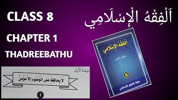 Fiqhul islam/class 8/chapter 1/fiqh/thadreebathu/SUNNI VIDHYABHYASA BOARD