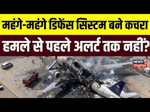 Houthis Attack on Saudi Arab : सऊदी का एयर डिफेंस सिस्टम कैसा है, जो रियाद को भी नहीं बचा पाया?
