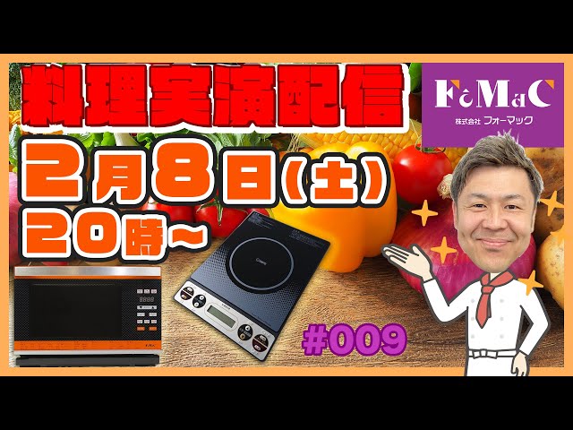 第9回YouTube料理実演配信】弊社スタッフによるNewグランシェフ