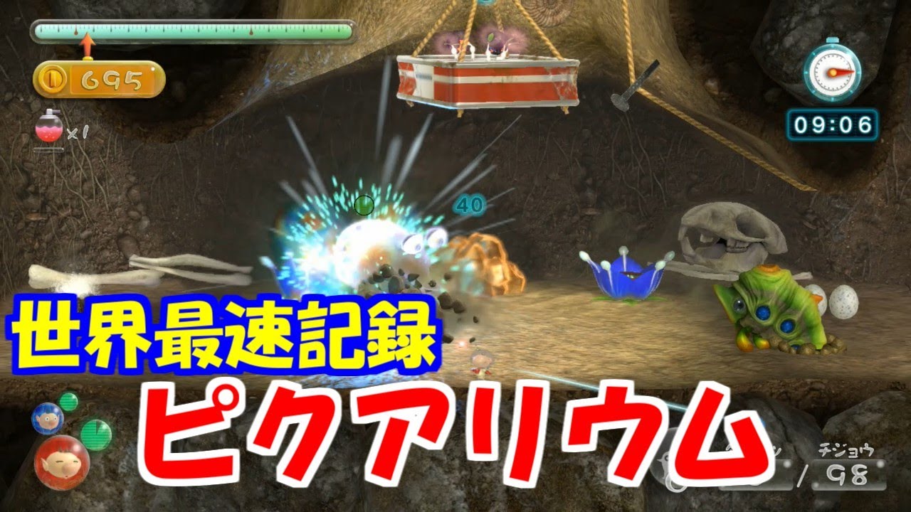 ピクミン3DX】お宝をあつめろ！ ピクアリウム 14450 世界記録 WR - YouTube
