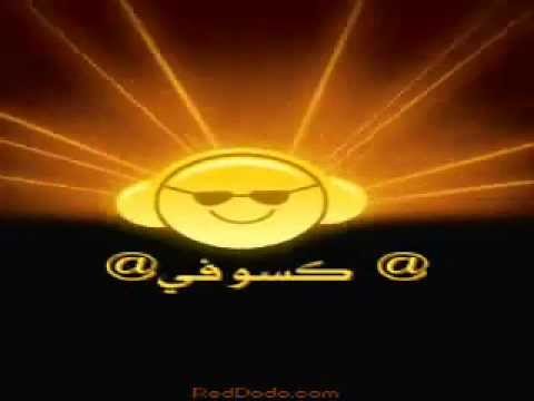 ليكي ليكي ليكي بدي كسر رجليكي  