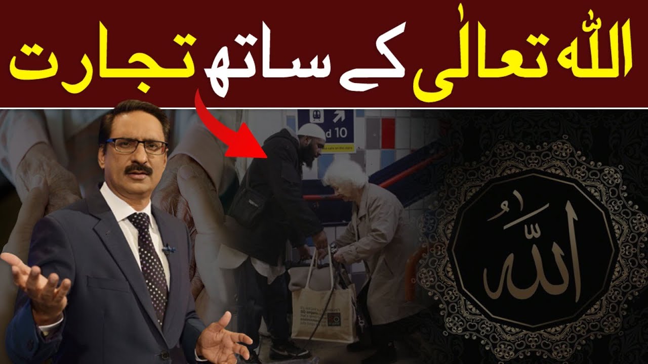 Trade With Allah - #JavedChaudhry Latest Audio Column