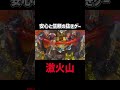 一生メダル増やせそう。#メダルゲーム #ゲームセンター #ゲーセン #アミューズメント #激火山 #shorts