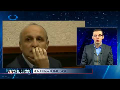 ჯანდიერი მერაბიშვილის საქმე სტრასბურგი 2