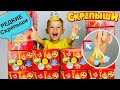 СКРЕПЫШИ из Магнита 🤩НАШЛИ РЕДКИЕ 🥳 КУПИЛИ СКРЕПЫШЕЙ НА АВИТО 🤔 ЮБИЛЕЙНЫЙ СКРЕПЫШ КОГДА❓