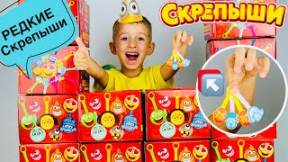 СКРЕПЫШИ из Магнита 🤩НАШЛИ РЕДКИЕ 🥳 КУПИЛИ СКРЕПЫШЕЙ НА АВИТО 🤔 ЮБИЛЕЙНЫЙ СКРЕПЫШ КОГДА❓