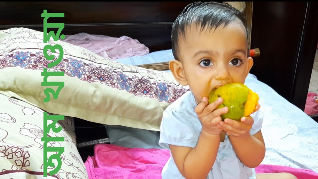 cute_baby first time eating mango।। আম খাওয়া।। বয়স ১০ মাস ২৮ দিন