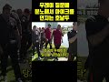 중국기자 우레이 질문에 분노해서 기자 폰 내려치는 호날두! #shorts #우레이 #호날두