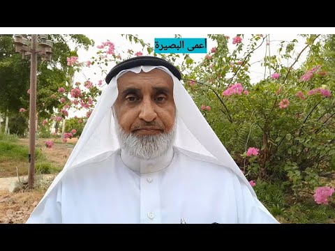 أعمى البصيرة
