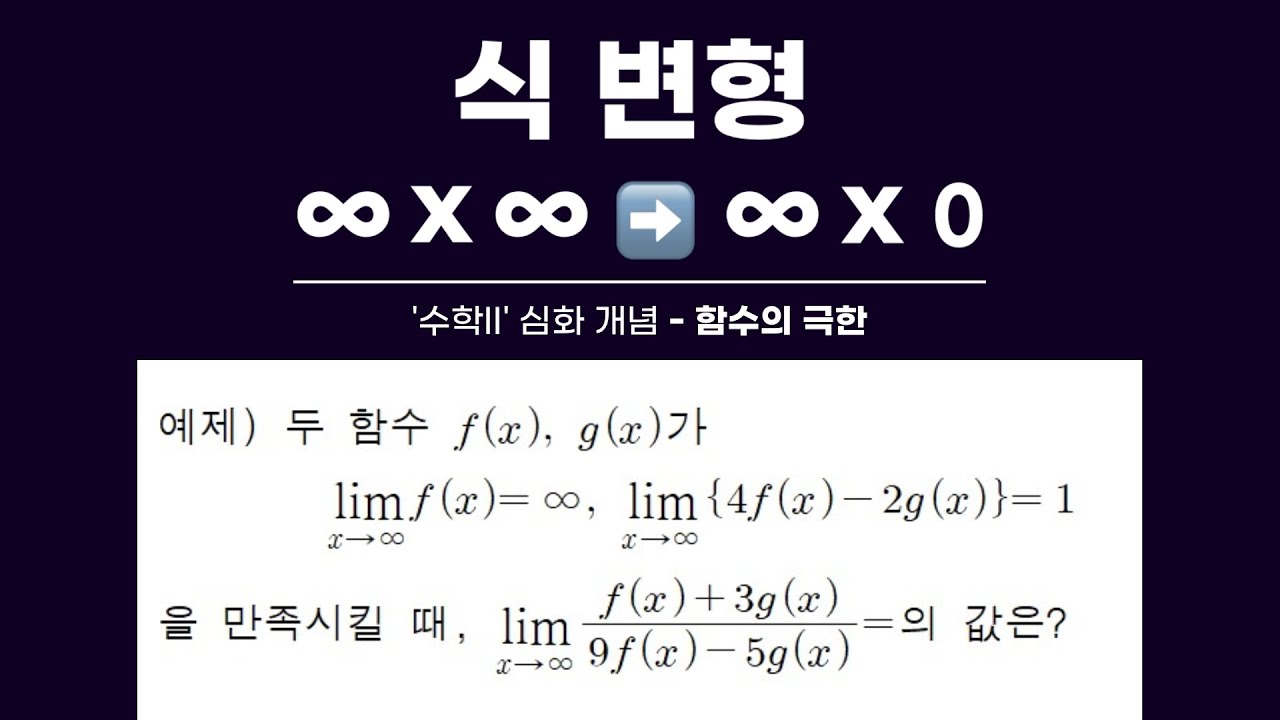 [수학2] 식 변형, 
