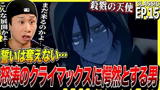 殺戮の天使 同時視聴