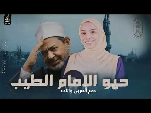 أمينة الصياد حيوٱ الإمام الطيب    2023