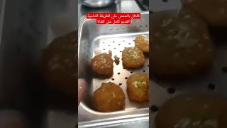 (طريقة عمل الفلافل بالحمص علي) الطريقة الشامية@