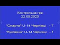 "Спарта" U14 - "Буковина" U14: відеоогляд голів