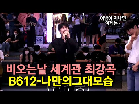 비오는날 세계관 최강곡 등장 "B612-나만의그대모습"