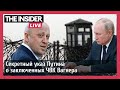 Как Путин помиловал заключенных из ЧВК Вагнера Евгения Пригожина