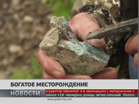 Новое месторождение золота и меди открыто в крае. Новости 29/06/2018. GuberniaTV
