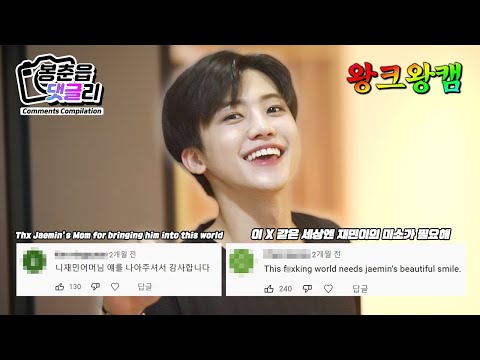 (ENG) Comments Compilation🔥 tBtB NCT Jaemin🐰 🎬MBC RADIO LEGEND🎬