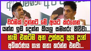 වරමක් දුන්නට මේ අයට කරගෙන යන්න ඉඩ දෙන්න කියල සමහරු කිව්වා...
