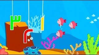 The Numbers Song by Makooky - Nursery Rhymes | أغنية الأرقام من مكوكي - أغاني أطفال