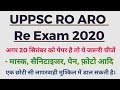 UPPSC RO ARO Re Exam 2020. कुछ जरूरी बातो का ख्याल रखे, परीक्षा केंद्र पे बेवजह के तनाव से बचे।