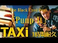 【1時間耐久-1 HOUR LOOP-】The Black Eyed Peas 「pump it」(映画『TAXi』主題歌)
