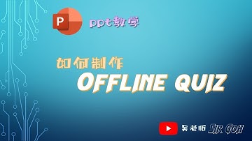 【Power Point 教学】如何使用制作OFFLINE QUIZ