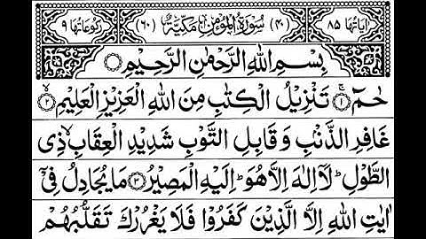 سورة المؤمن كاملة | القارئ والشيخ سعود الشريم
