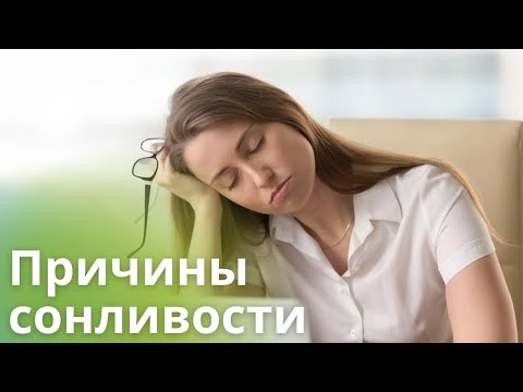 Причины дневной сонливости. Гиперсомния. #Shorts