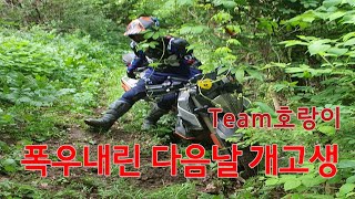 EP15.  칠원-남지 폭우 다음날 살방 오프투어#팀호랑이 #r1200gs#ktm790