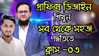 Graphics Design Full Course In Bangla 2026 | Class-3 | FSD Freelance Help