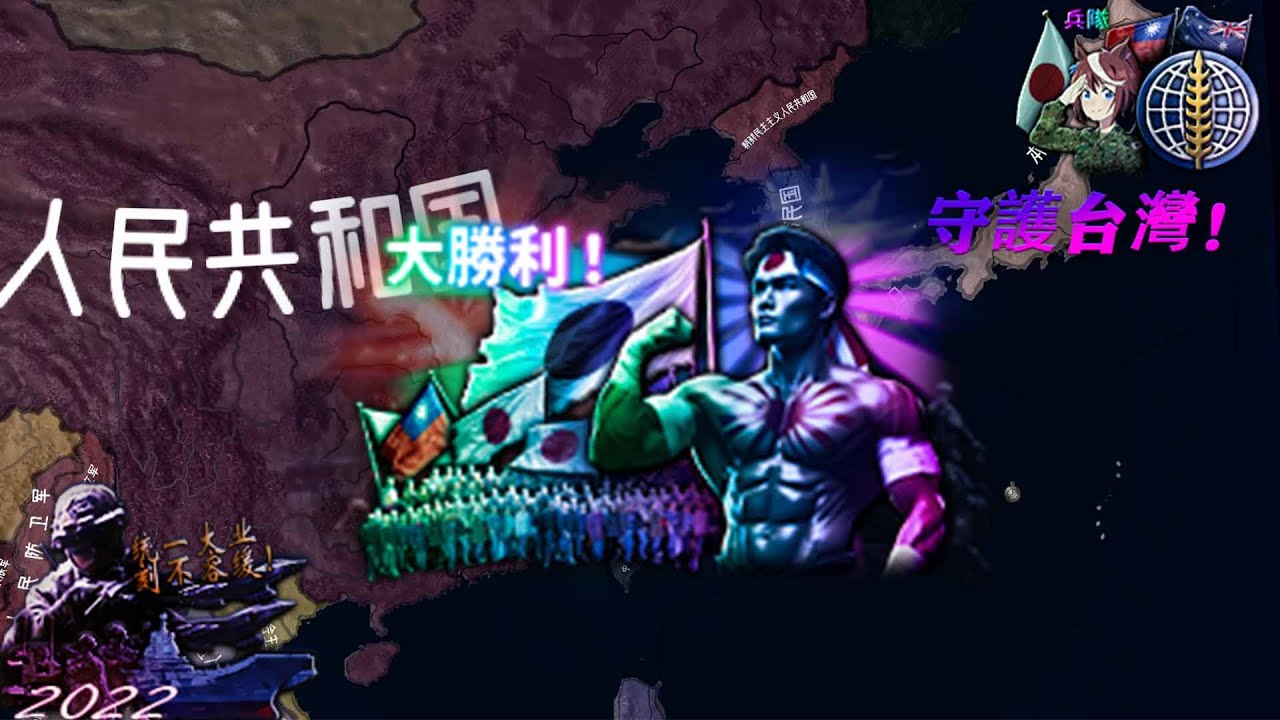 【TFR】保卫台湾！守护东亚民主桥头堡