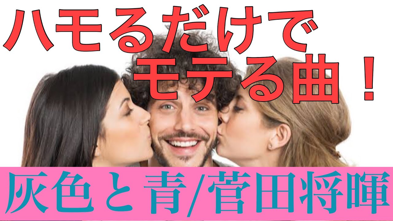 ハモチューブ 灰色と青 米津玄師 菅田将暉 ハモり練習 Youtube