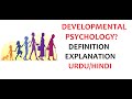 What is Developmental Psychology? | Examples | Urdu/Hindi