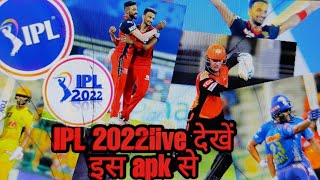 IPL 2022 live  kese dekhen | IPL Live kese dekhen #ipl2022 #ipl #tataipl2022 #tataipl