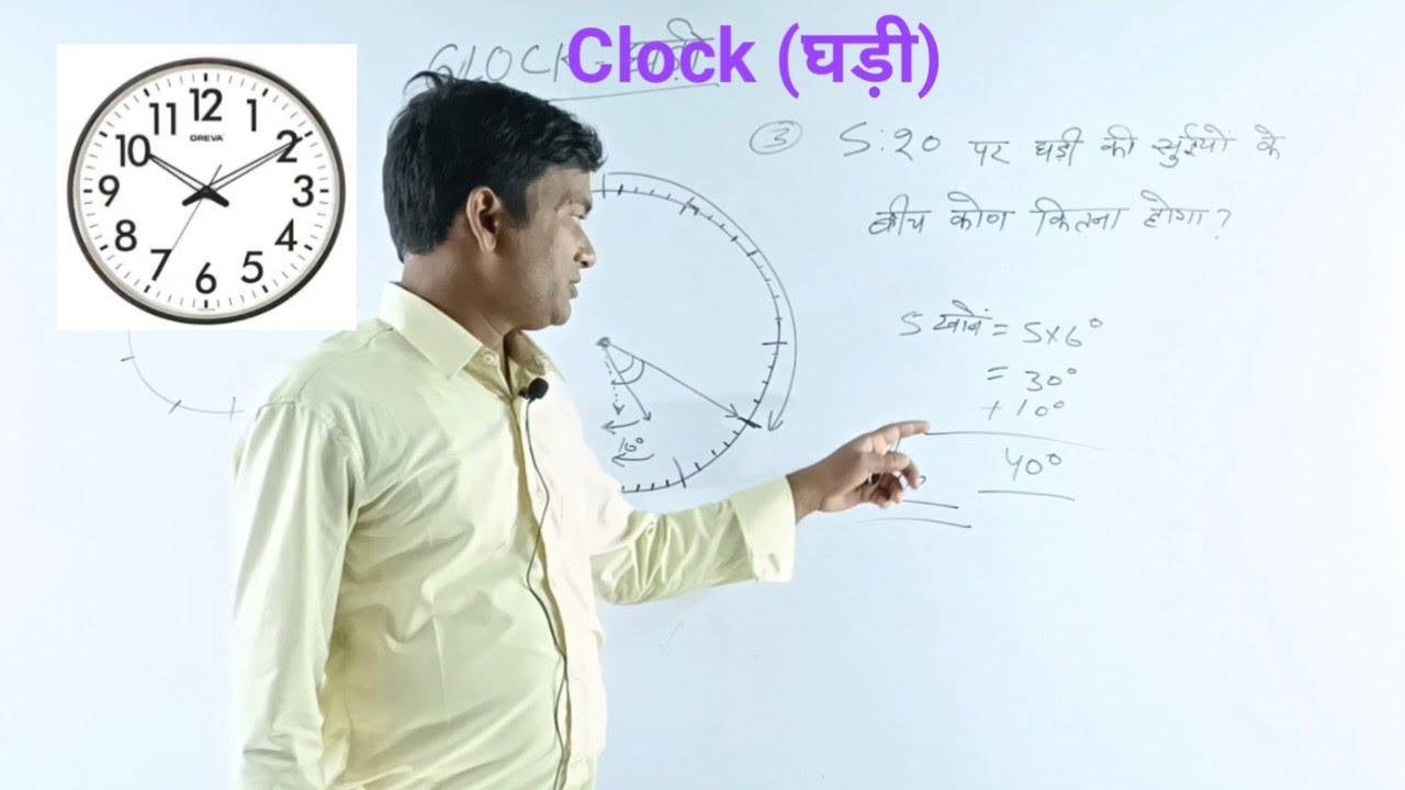 Clock - (घड़ी) Part -1 | Basic concepts के साथ | घड़ी की सुइयों के बीच ...