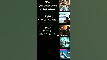 وماذا قال الشامي في حب العيون 