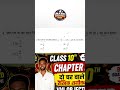 दो चर वाले रैखिक समीकरण class 10th | Chapter 3 (बहुपद )VVI Objective question 4