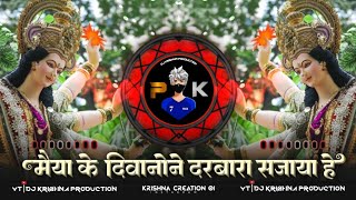 Maiya Ke Deewano Ne Darbara Sajaya He || DURGA MAA TAPORI DJ SONG || DJ KRISHNA X PREM BODEGAON
