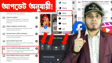 🎞️ UPDATE অনুযায়ী ফেসবুক ভিডিওর সাইজ | Facebook Video Size