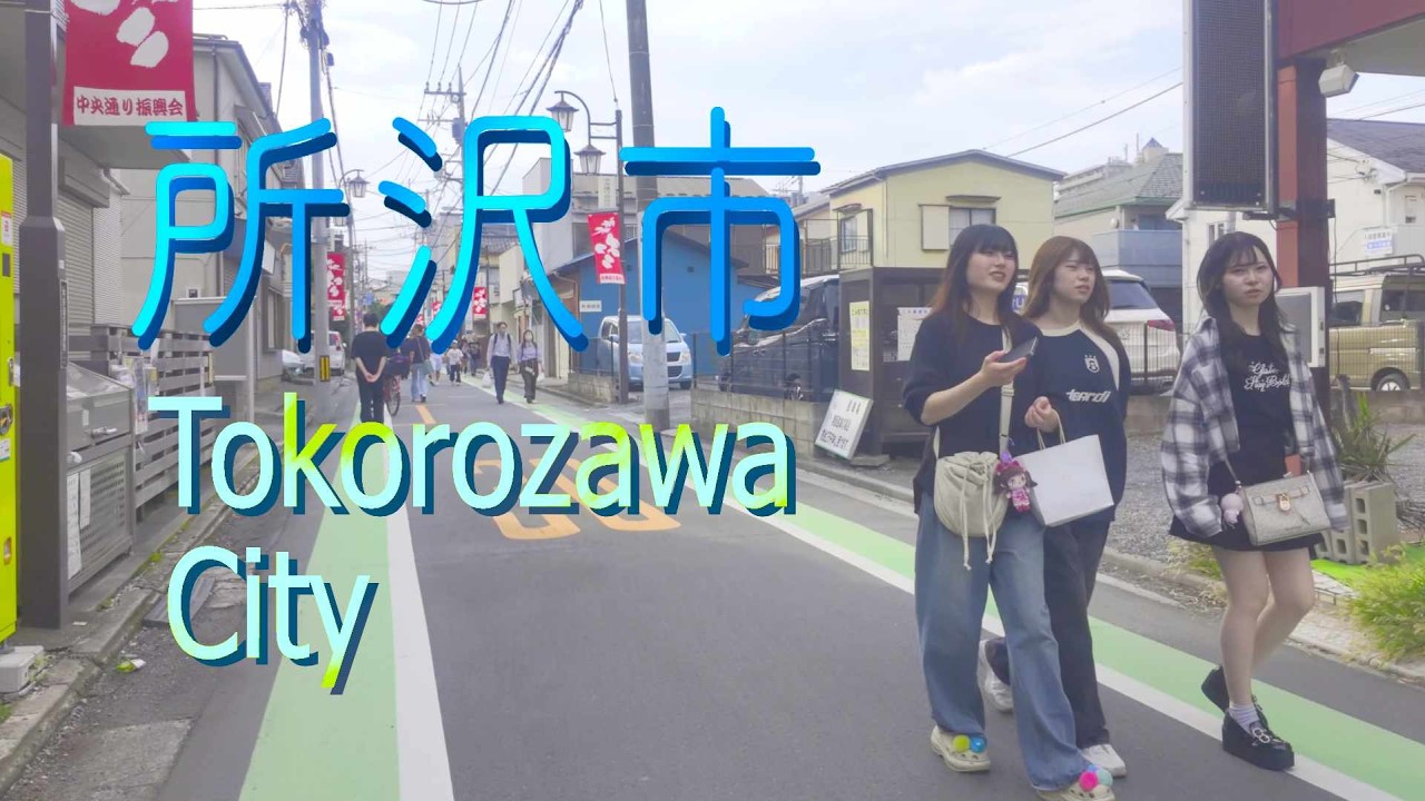 所沢市 ６ 埼玉県 長編 Tokorozawa City 6 Saitama Prefecture Long Version