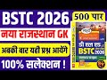 Bstc 2026 | Bstc online class 2026 | syllabus | Bstc Rajasthan GK question 2026 | Bstc exam 2026