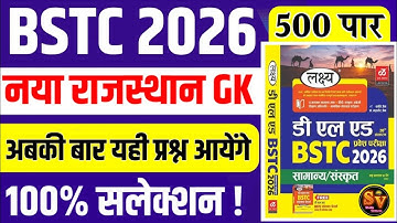 Bstc 2026 | Bstc online class 2026 | syllabus | Bstc Rajasthan GK question 2026 | Bstc exam 2026