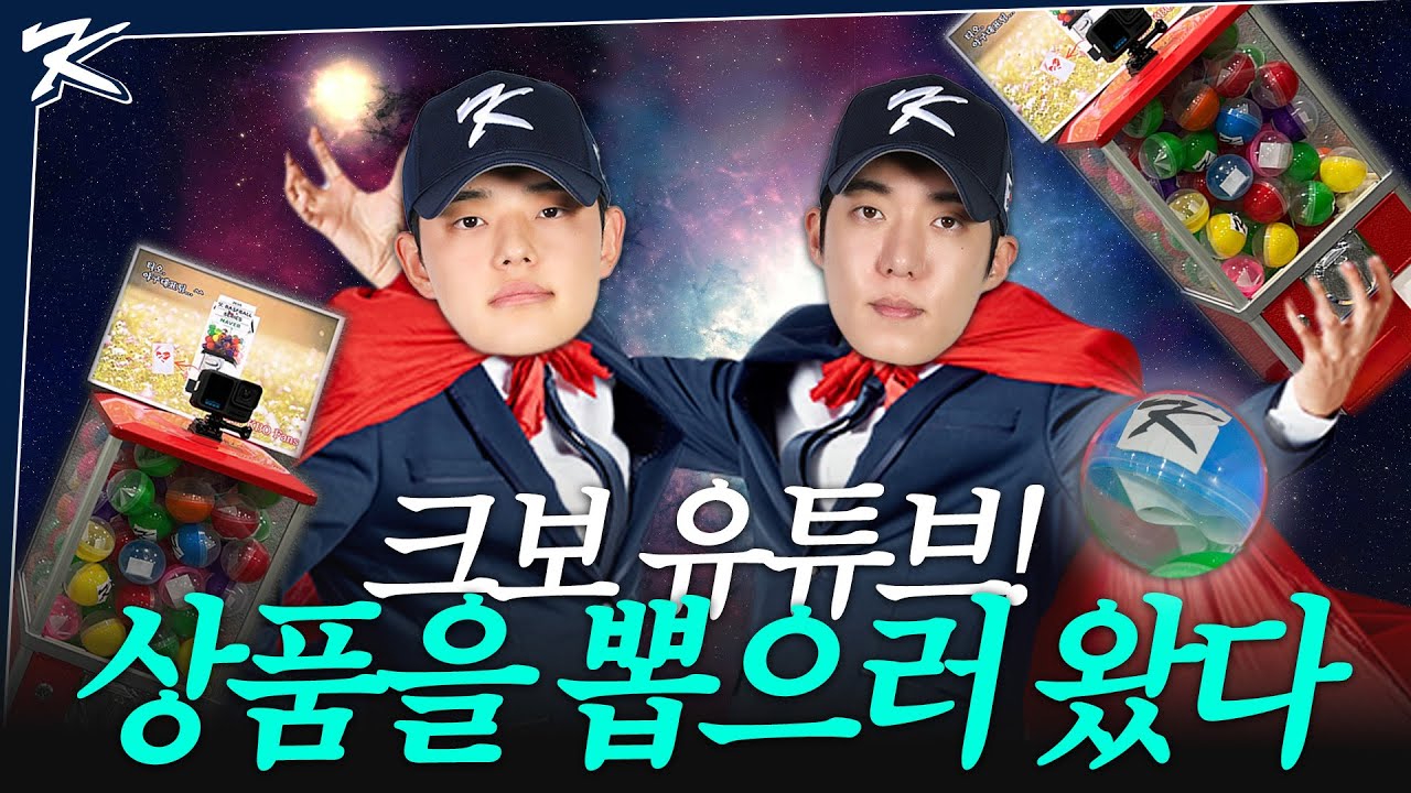 크보 유튜브: 이제 그만 가주세요. | 팬들의 응원 대신 전해드립니다 (Feat. 국중박 가챠) | 2025 NAVER K-BASEBALL SERIES